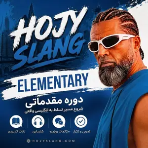 دوره مقدماتی حجی اسلنگ
