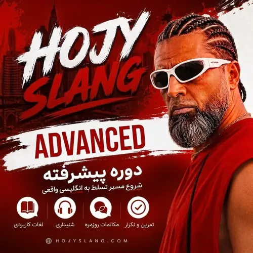 دوره پیشرفته حجی اسلنگ